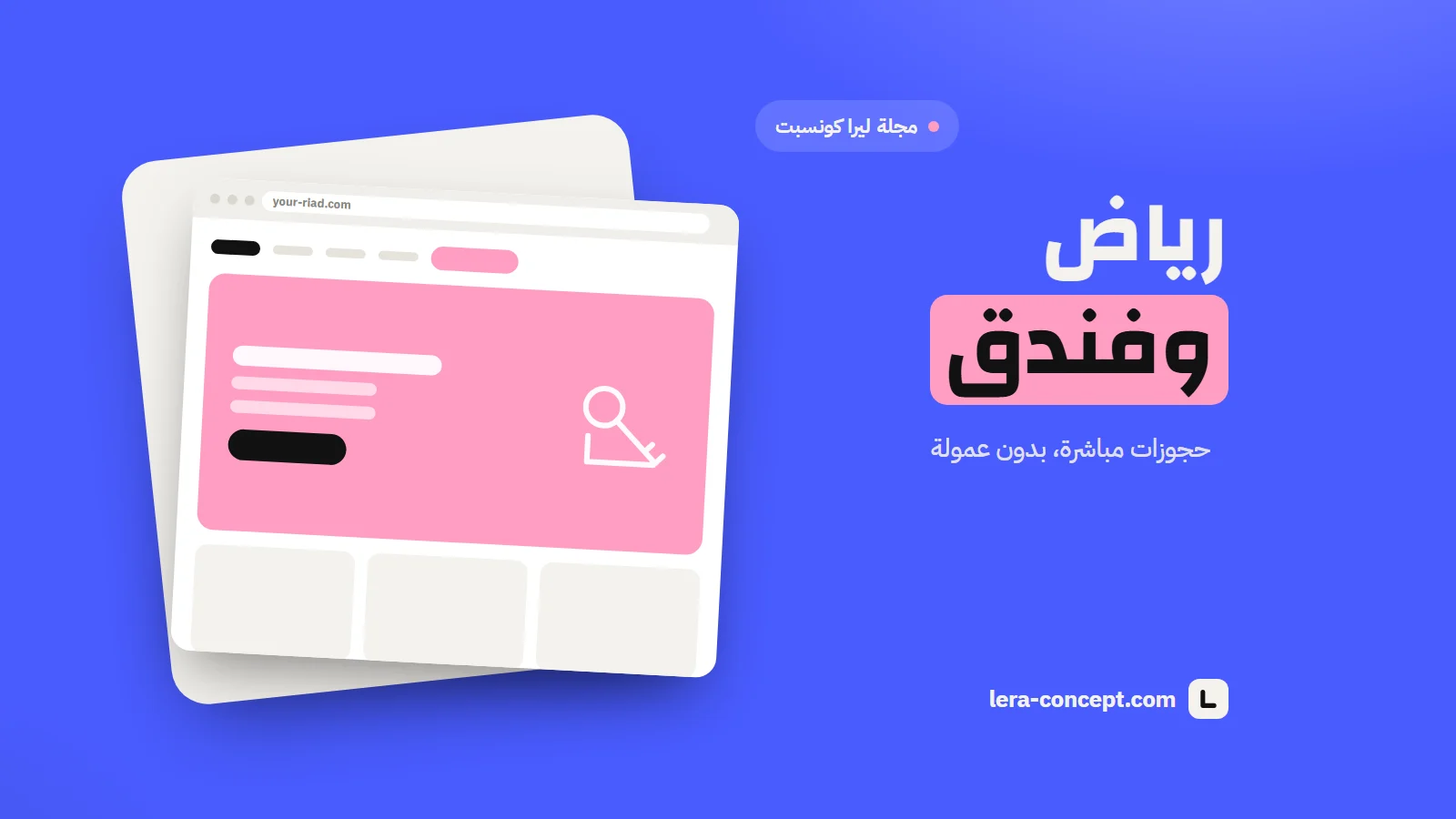 موقع ويب لرياض أو دار ضيافة أو فندق بالمغرب: حجوزات مباشرة، بلا بوكينغ